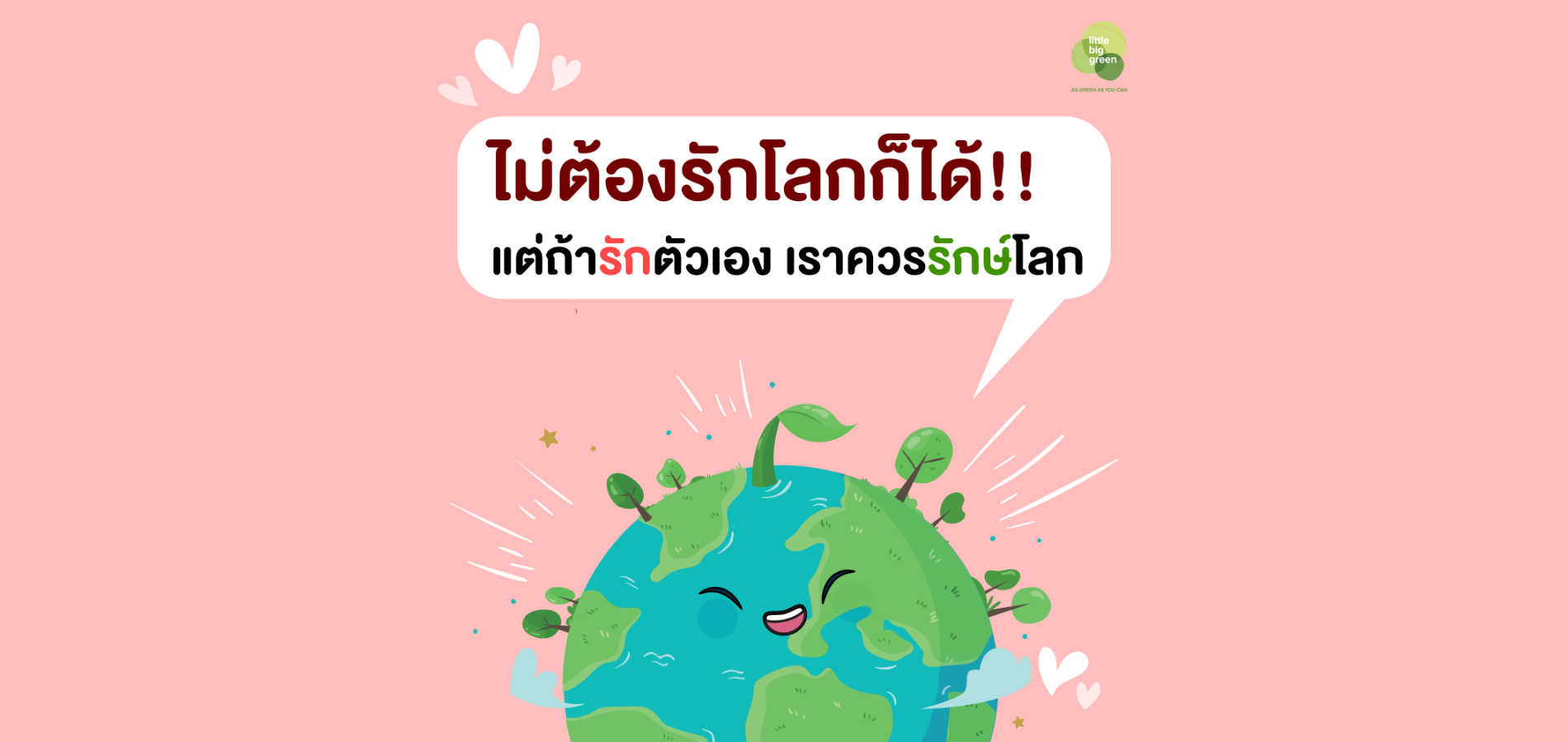 dont-just-love-earth